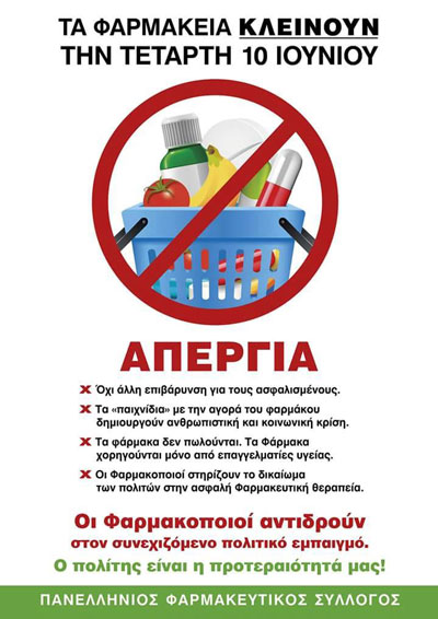apergiafarmakei