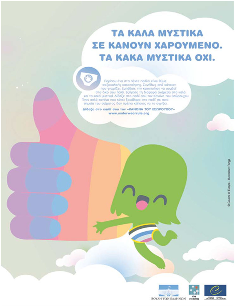paidiki-kakopoiisi